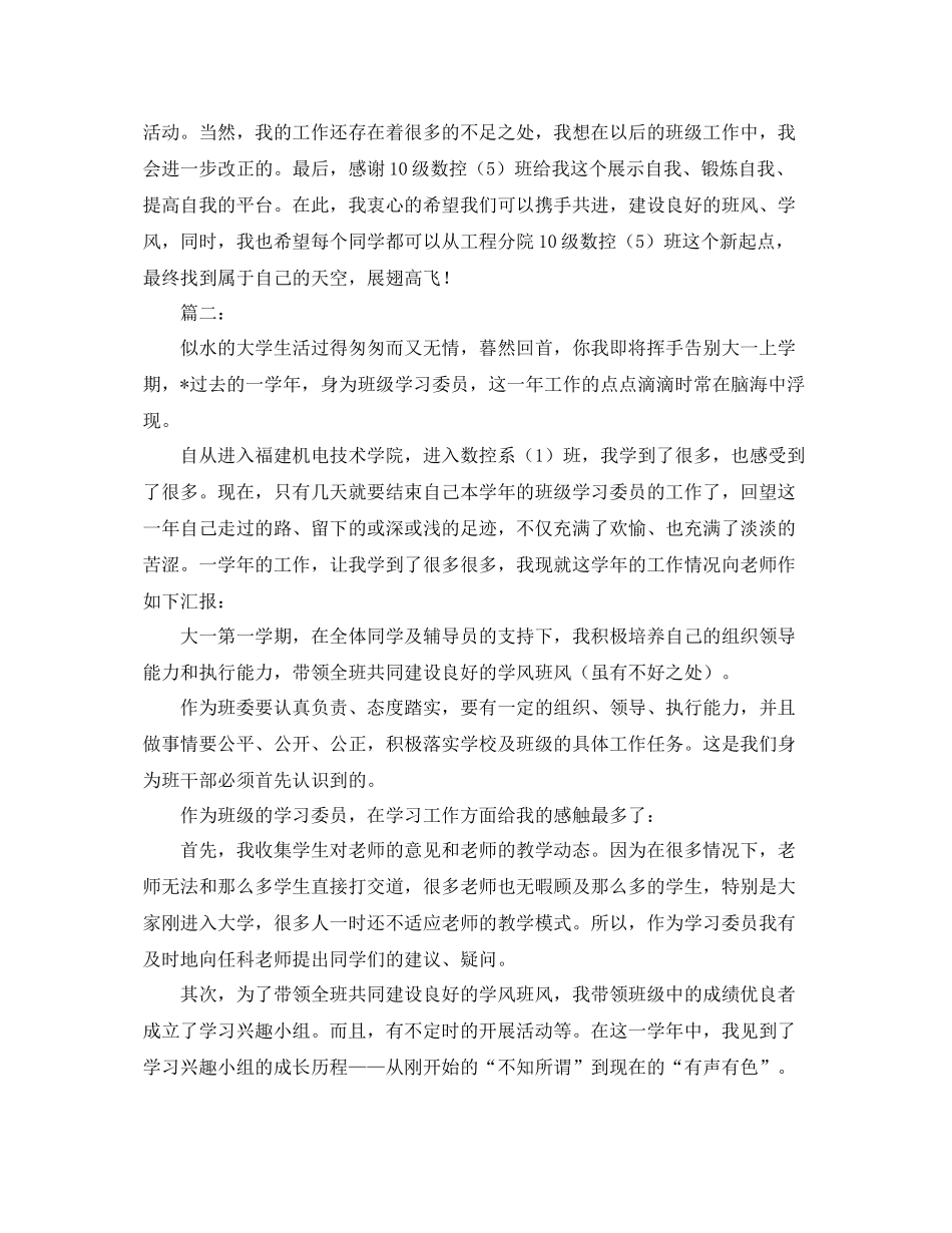 学习委员期末工作总结三篇 _第2页