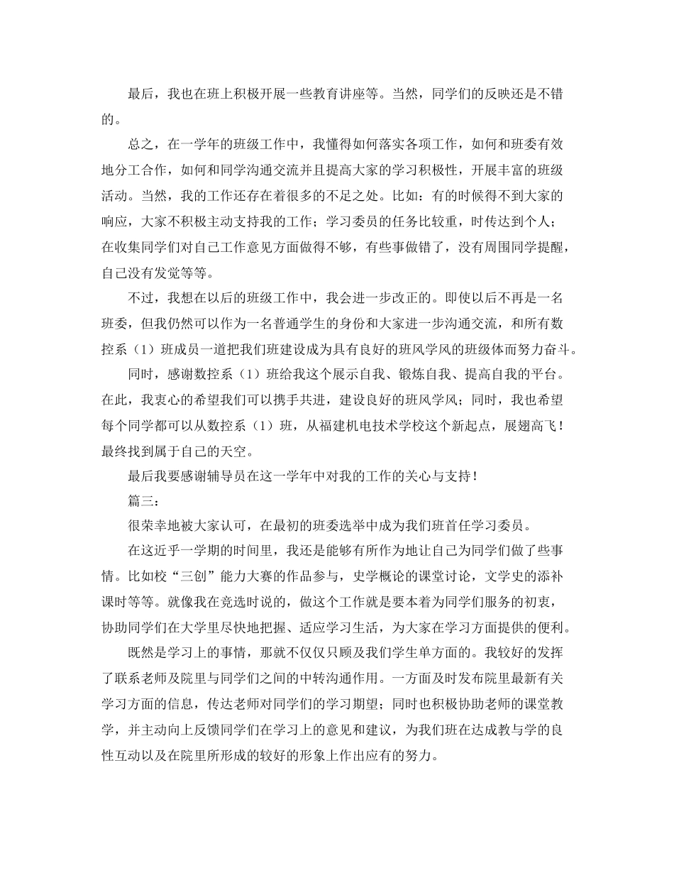 学习委员期末工作总结三篇 _第3页