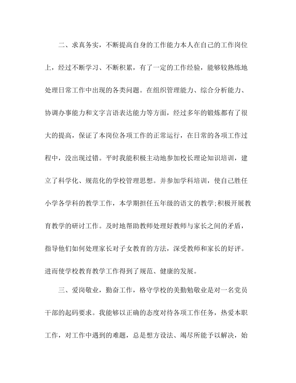 校长年度考核表个人总结 _第2页