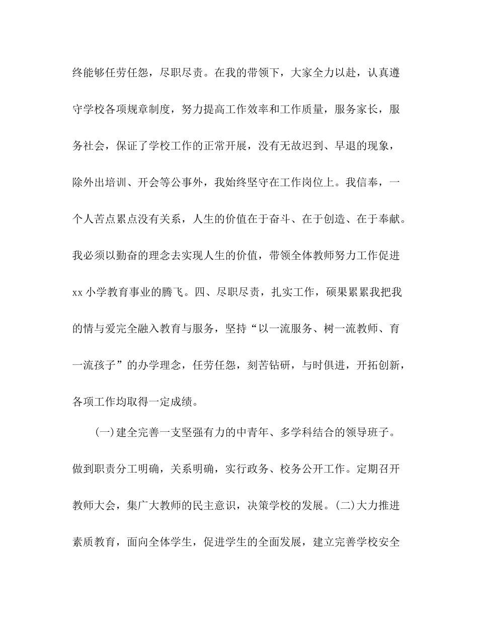 校长年度考核表个人总结 _第3页