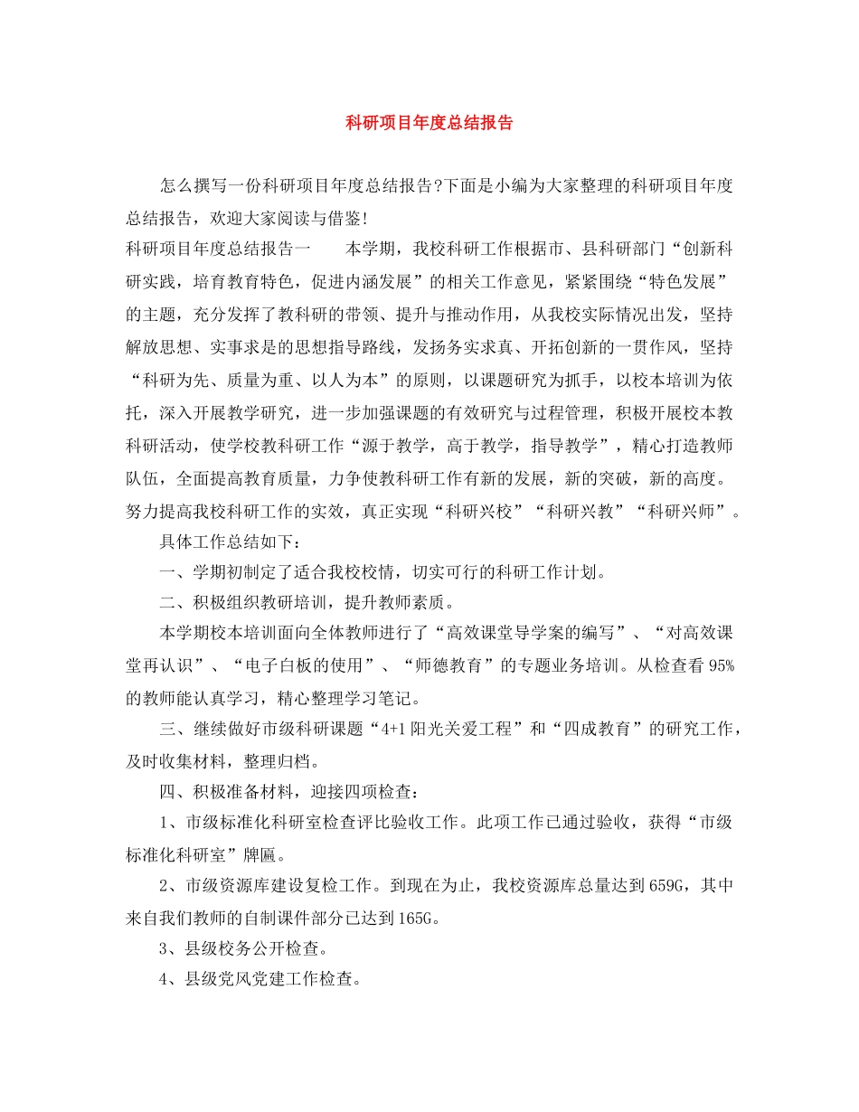 科研项目年度总结报告 _第1页