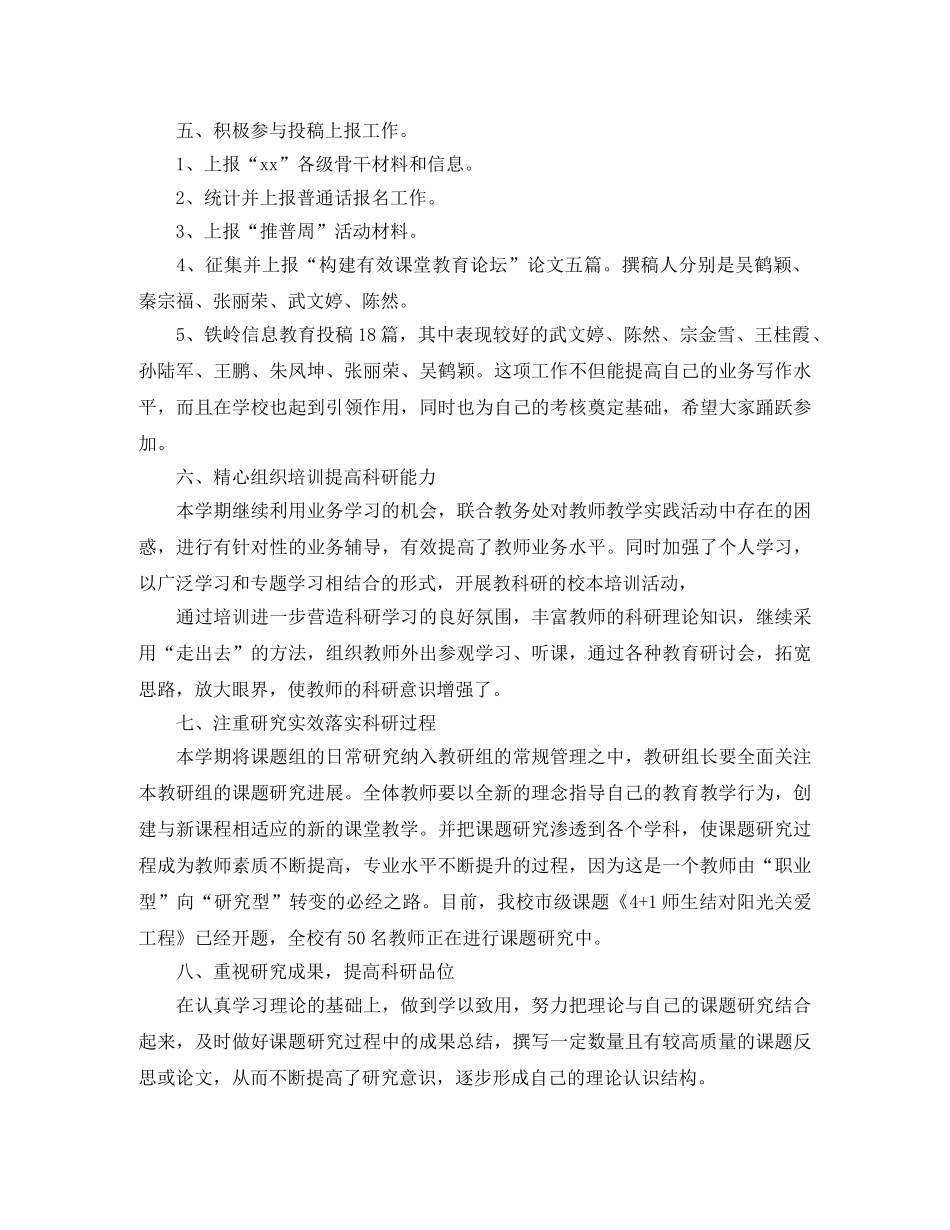 科研项目年度总结报告 _第2页