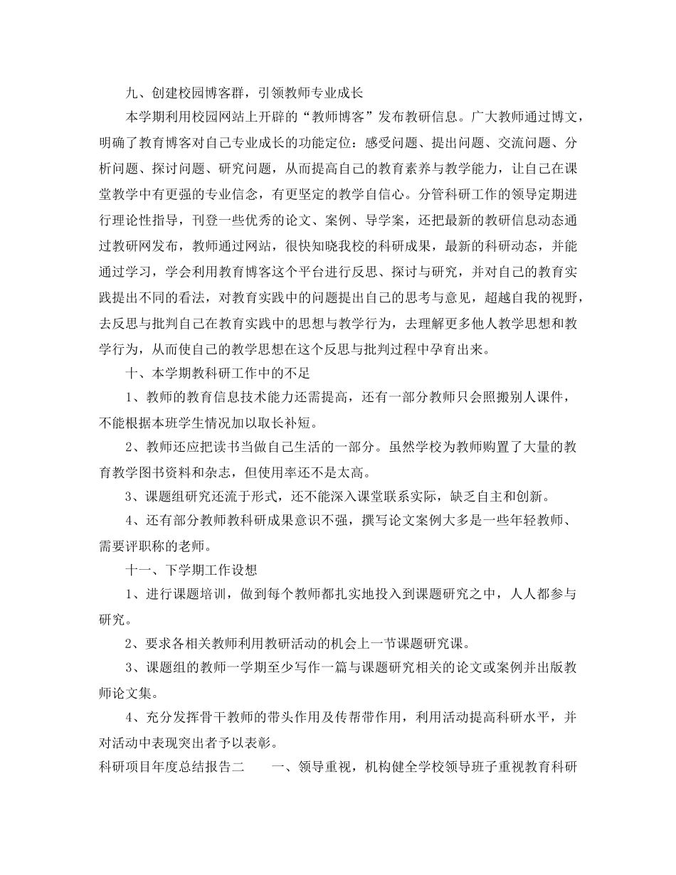 科研项目年度总结报告 _第3页