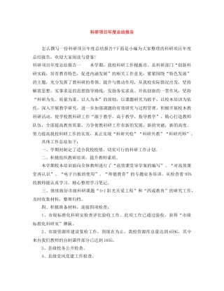 科研项目年度总结报告 