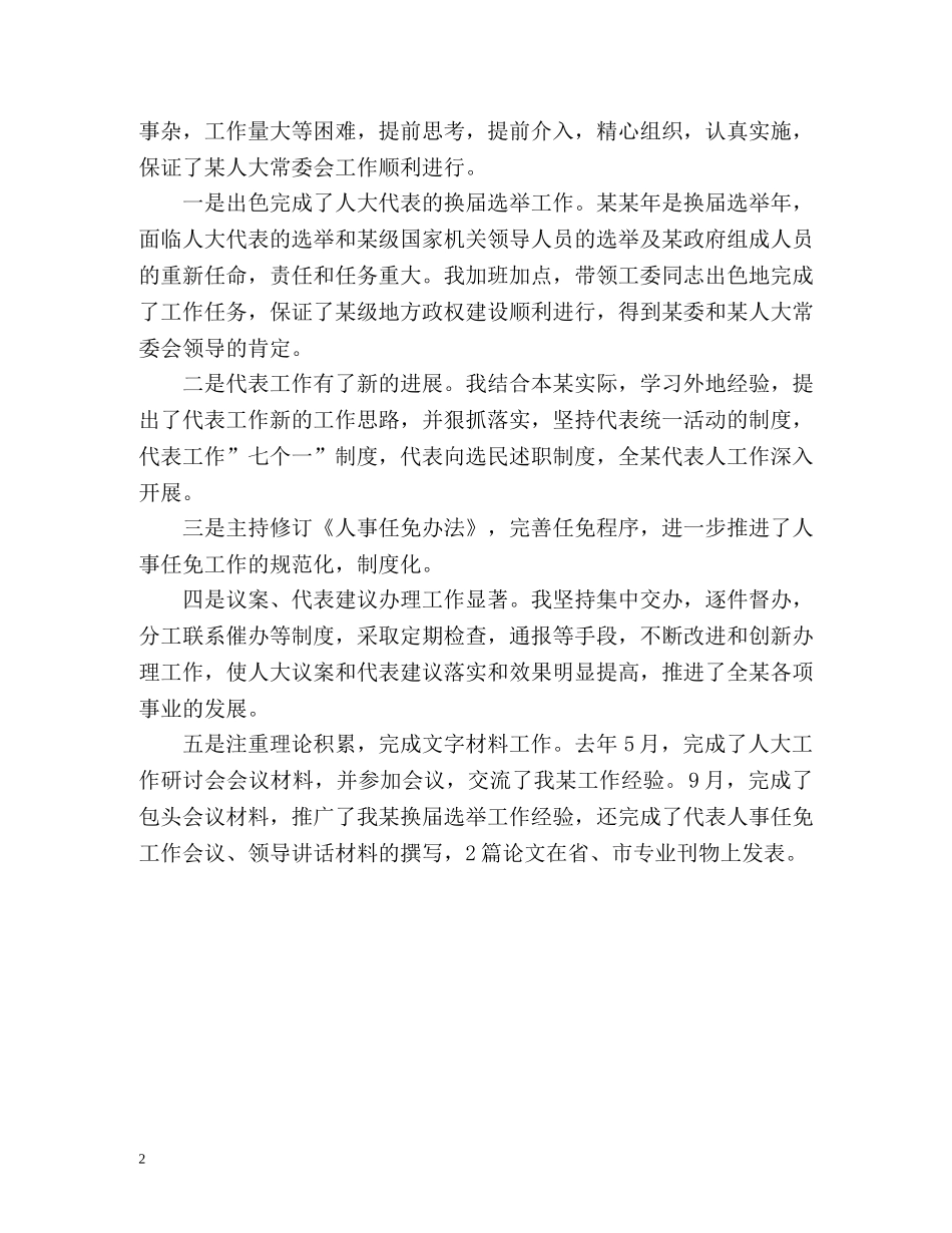 科级干部个人工作总结 _第2页