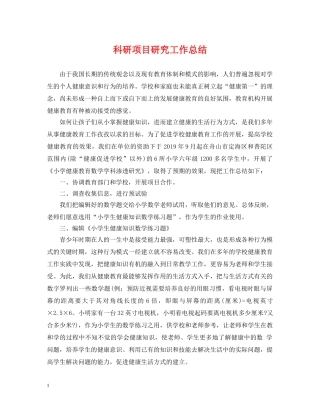 科研项目研究工作总结 