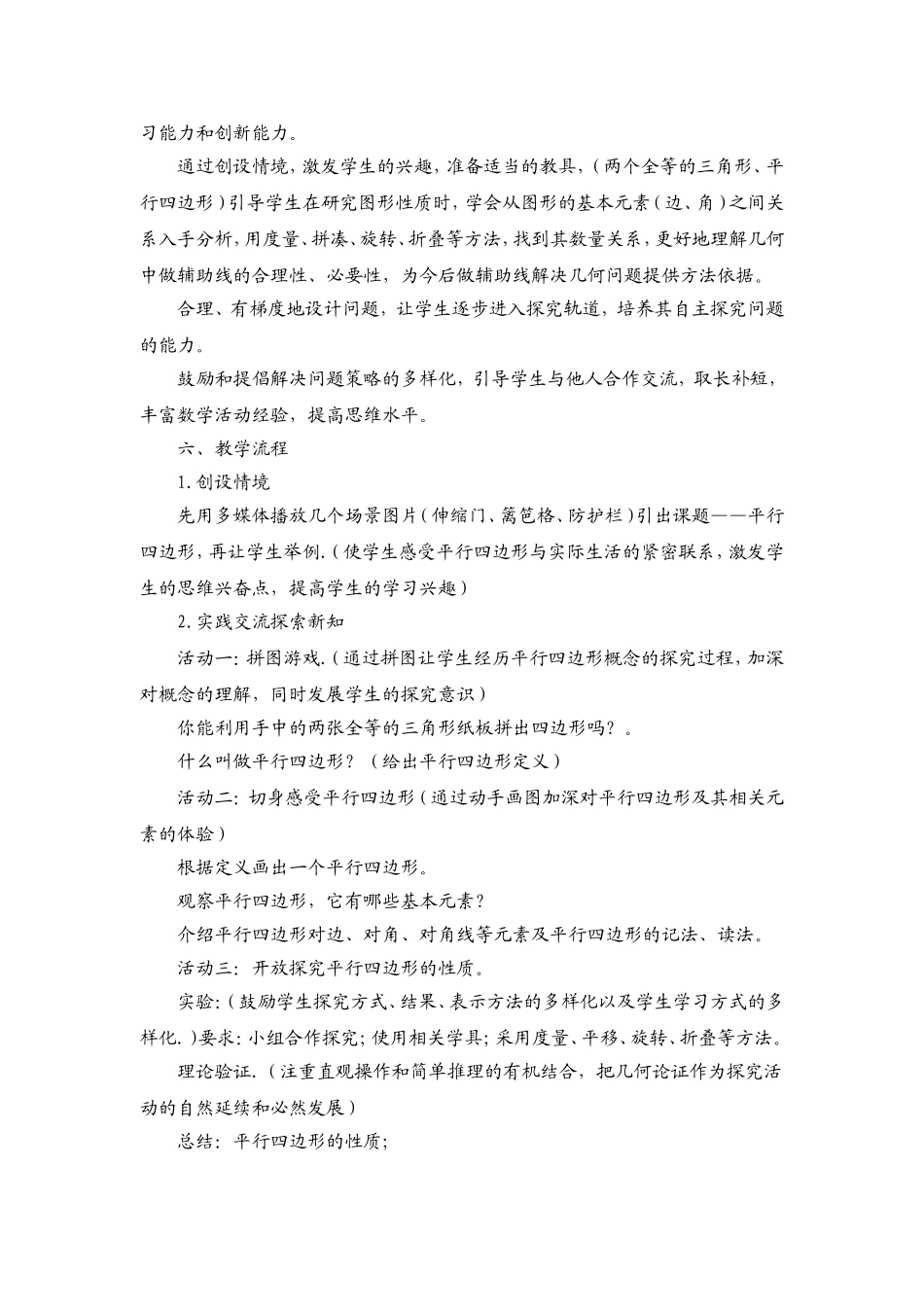 平行四边形设计及反思_第2页