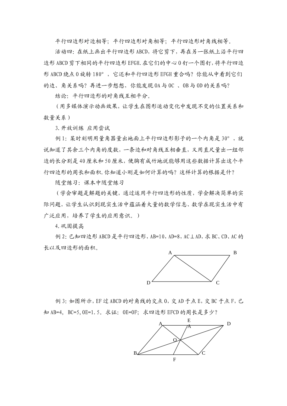 平行四边形设计及反思_第3页