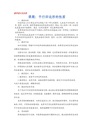 平行四边形设计及反思
