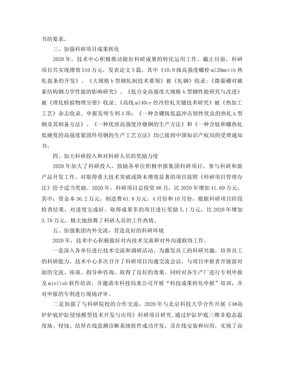 科研项目年度个人工作总结范文 _第2页