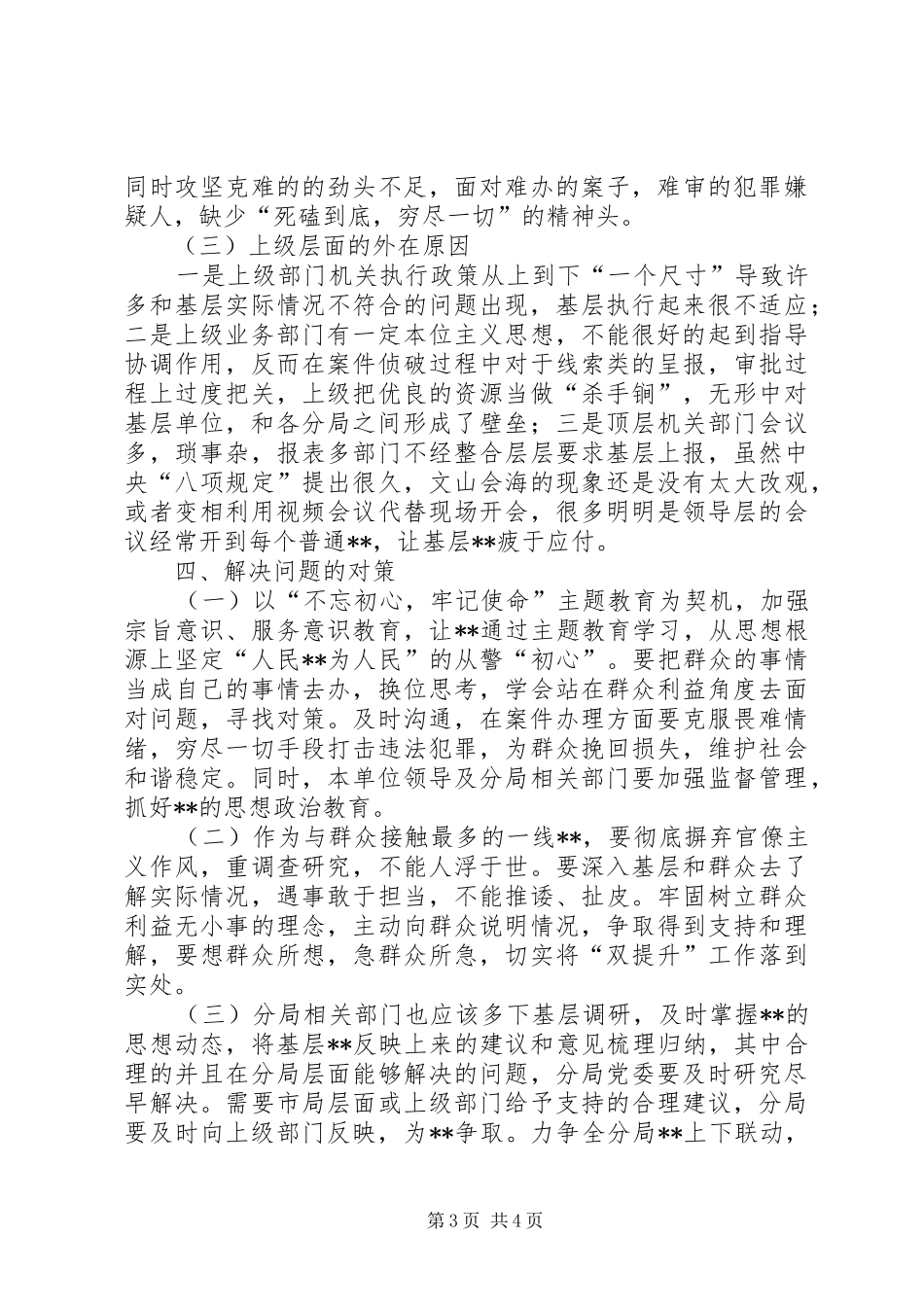 某分局基本情况调研报告_第3页