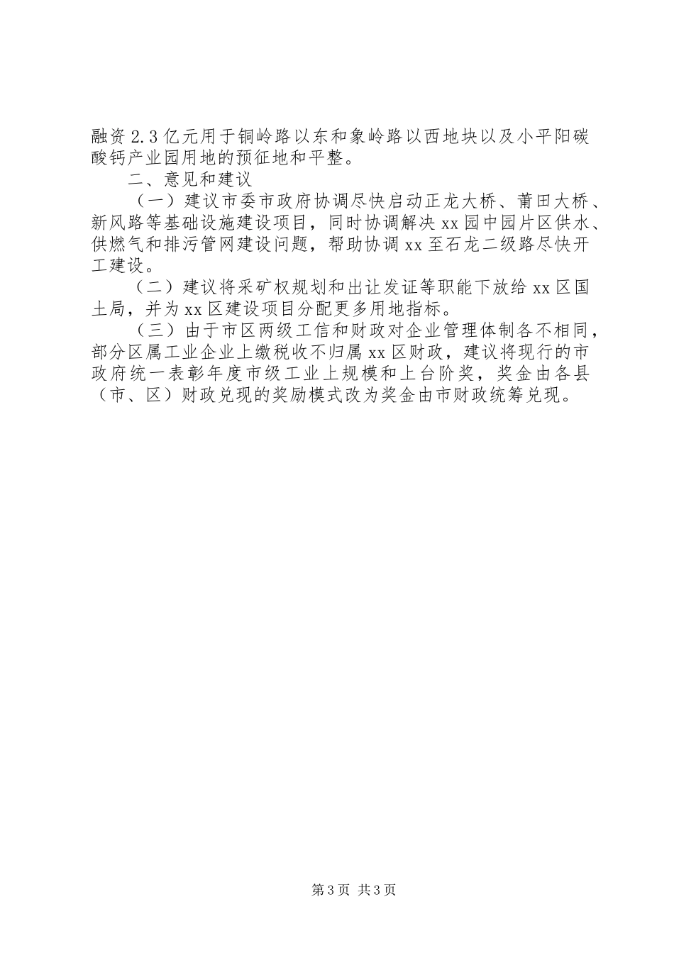某区XX年第一季度工业发展工作情况汇报材料_第3页