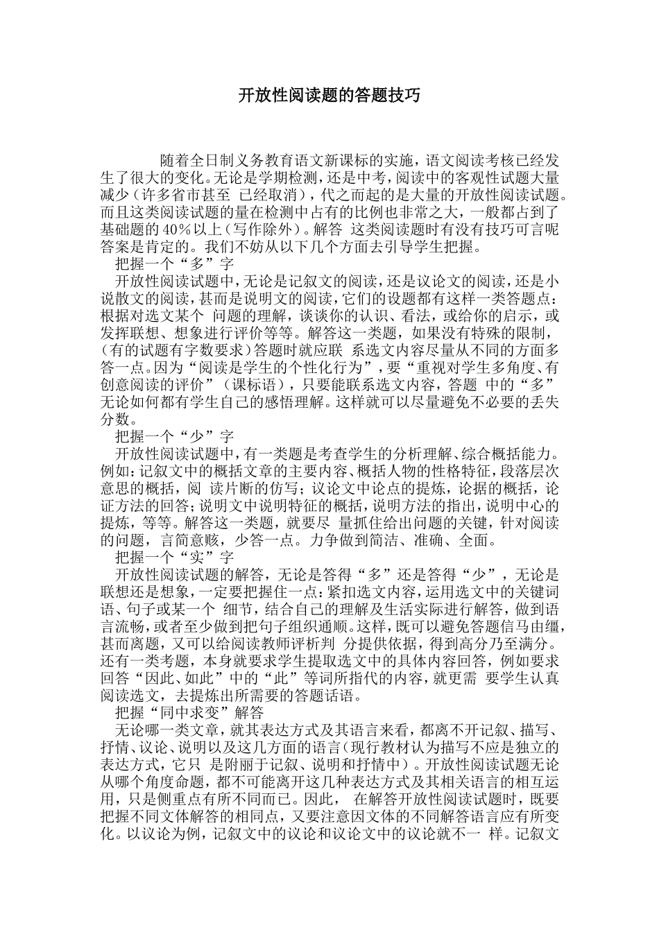 随着全日制义务教育语文新课标的实施_第1页