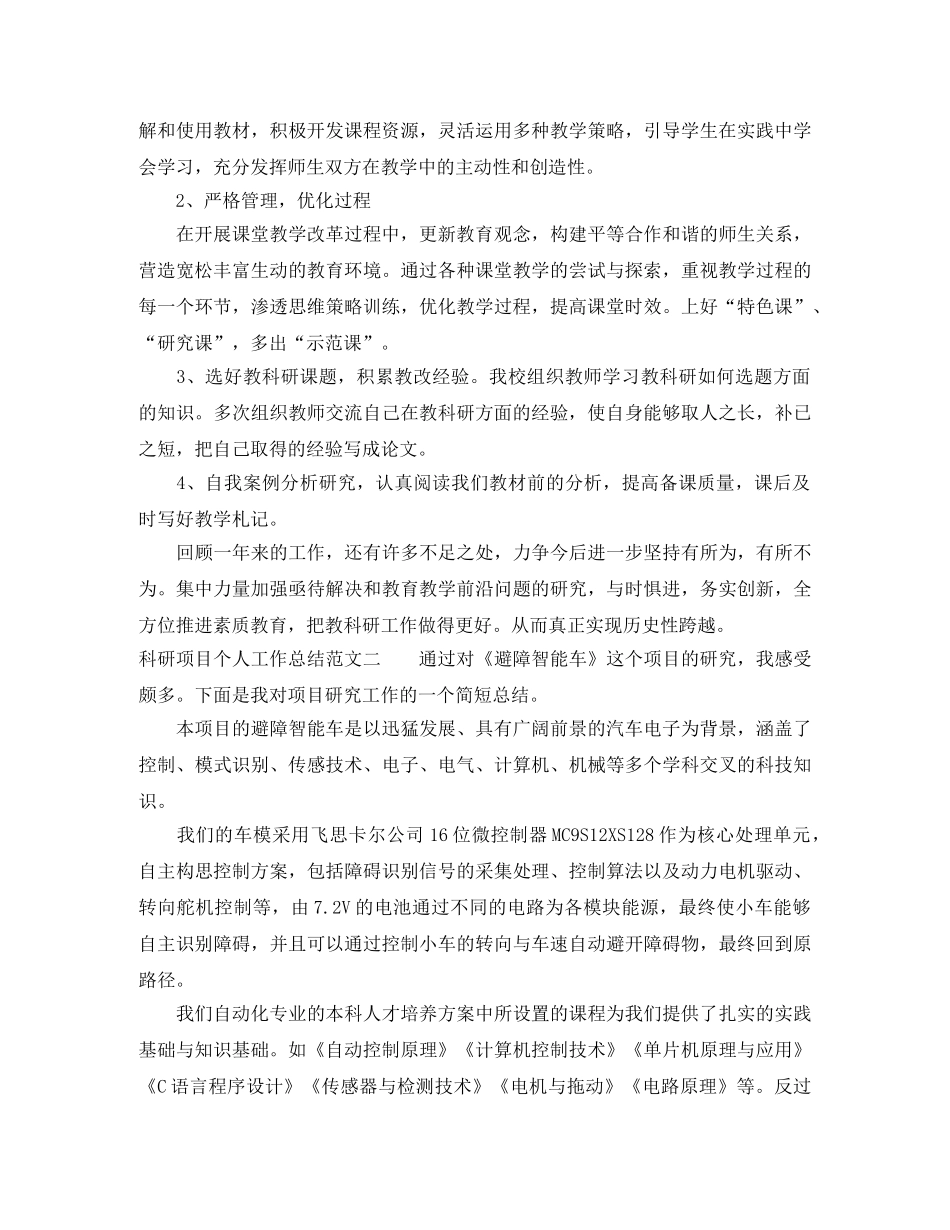 科研项目个人工作总结范文 _第2页