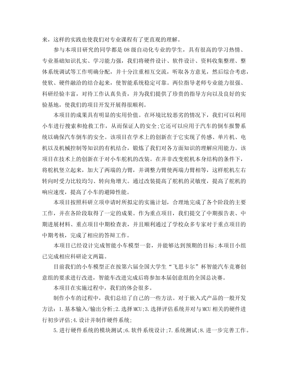 科研项目个人工作总结范文 _第3页