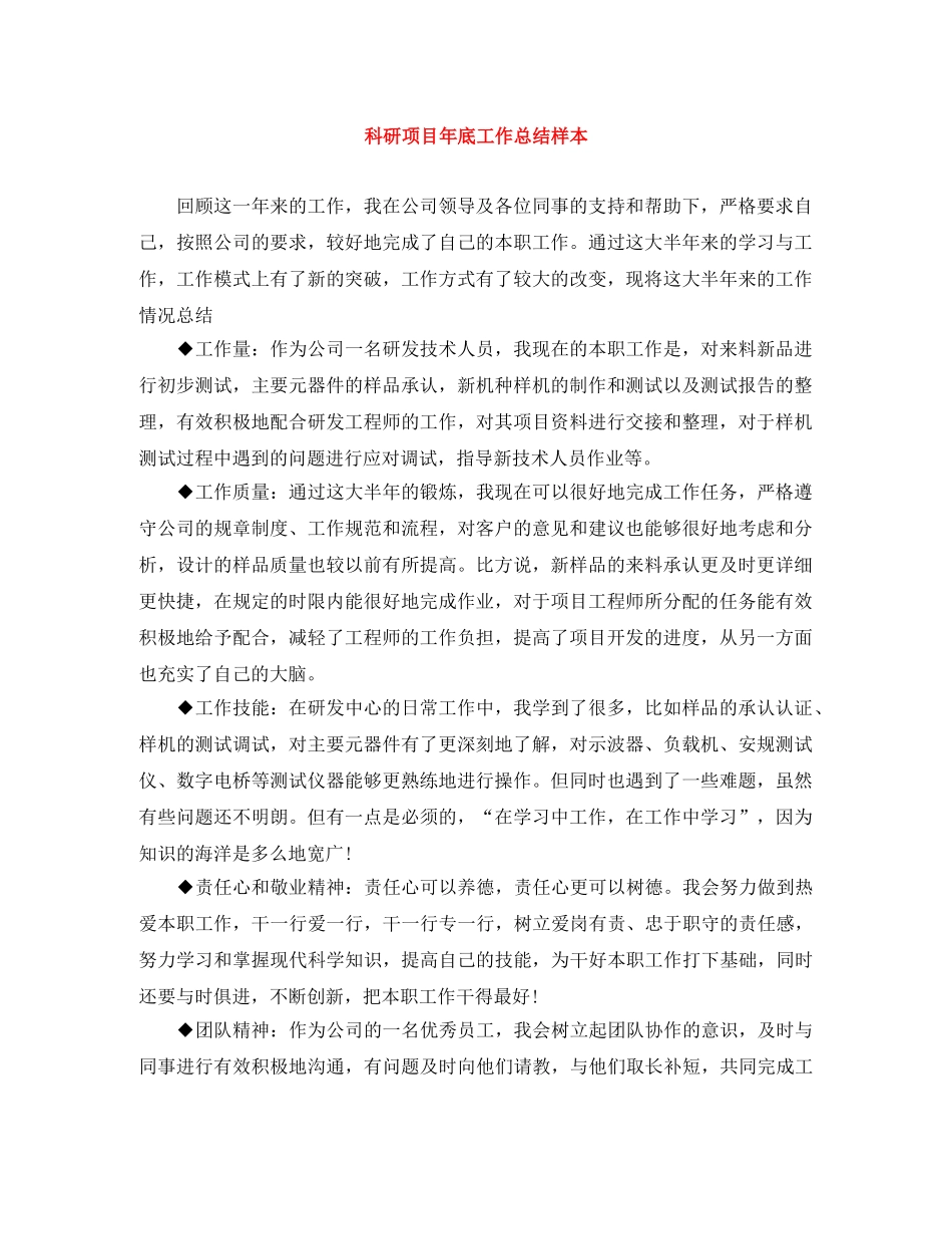 科研项目年底工作总结样本 _第1页
