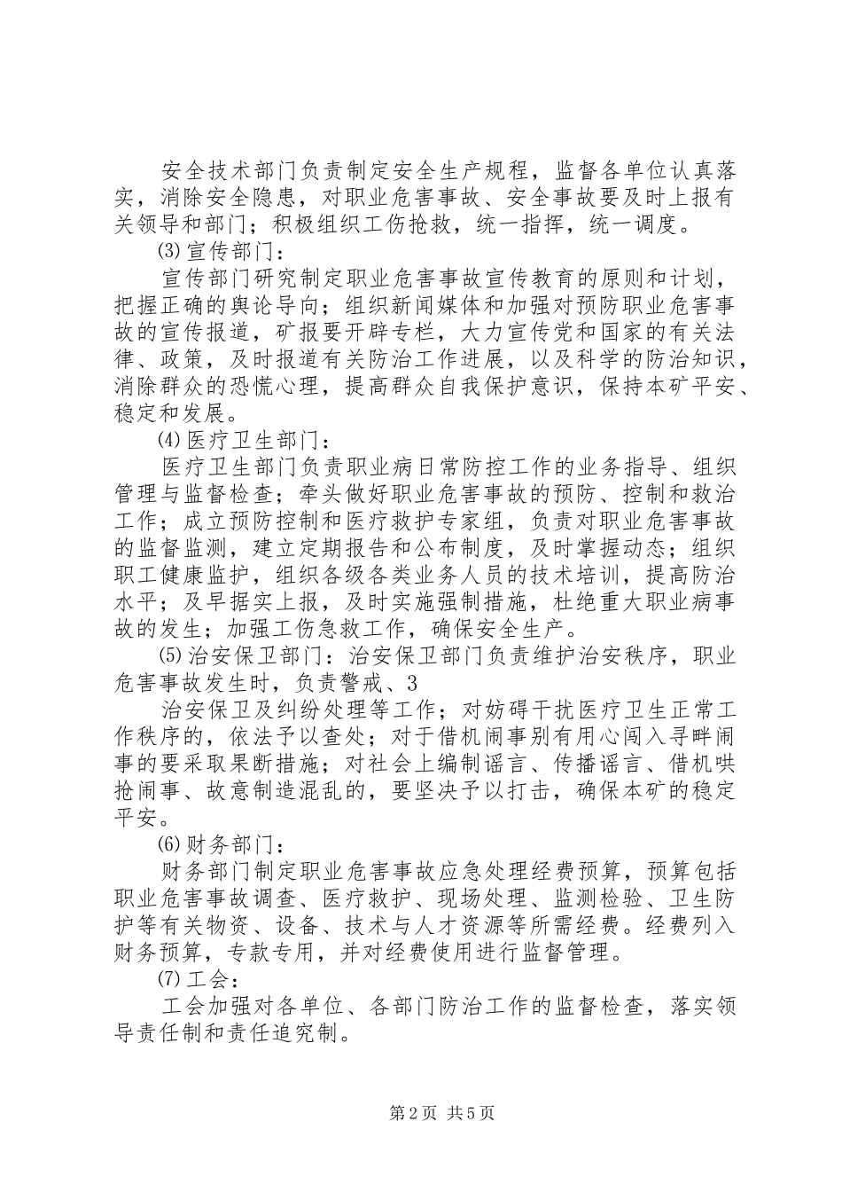 林盛煤矿职业卫生应急演练报告_第2页