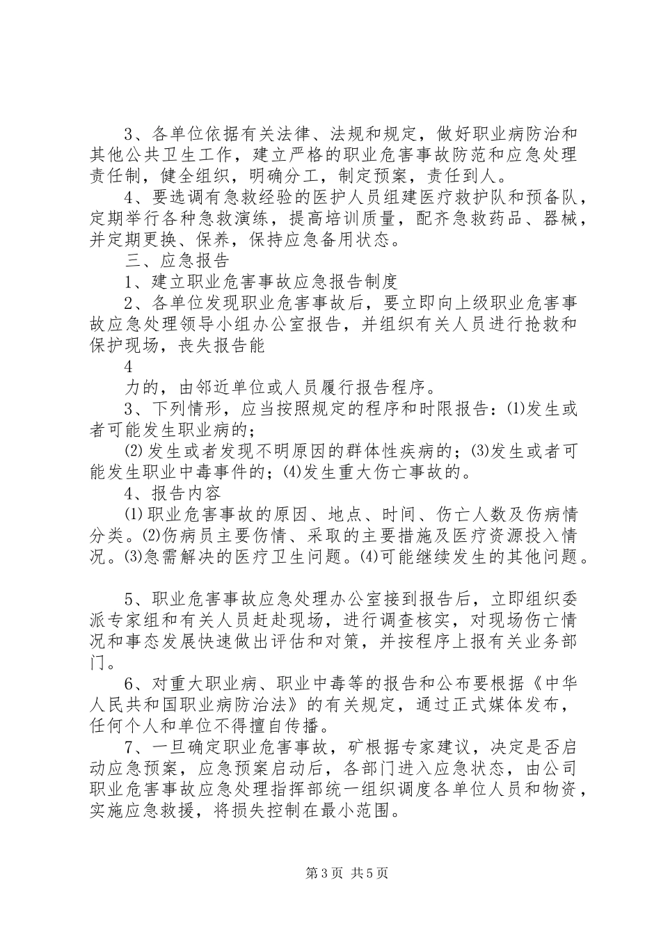 林盛煤矿职业卫生应急演练报告_第3页