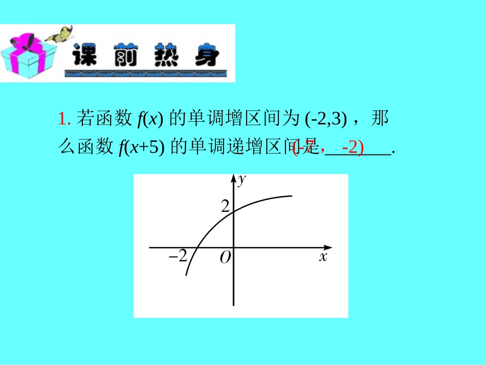 2013届新课标高中数学（理）第一轮总复习第2章第10讲函数的图象_第3页