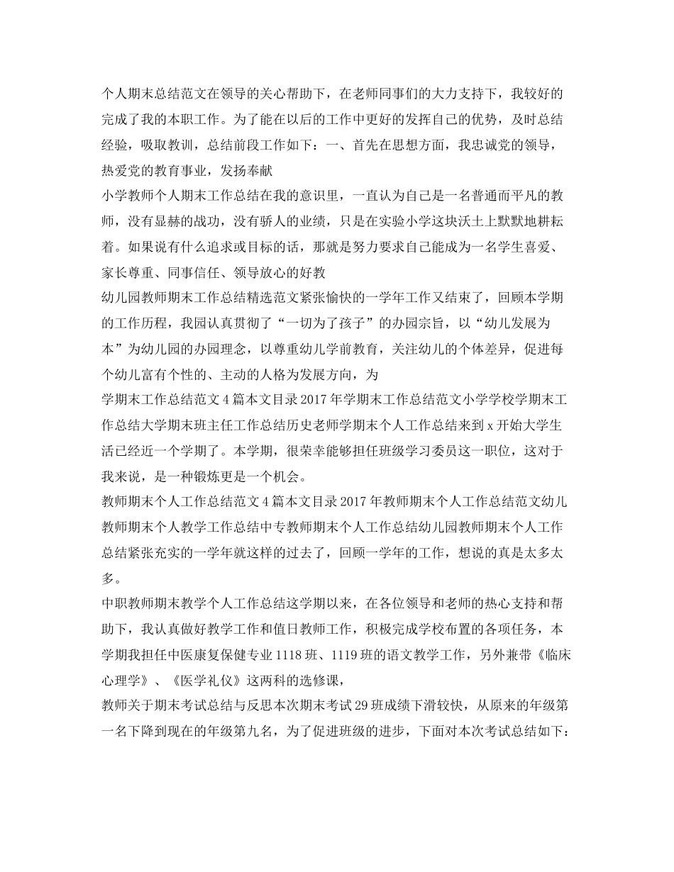 期末工作总结100篇 _第2页