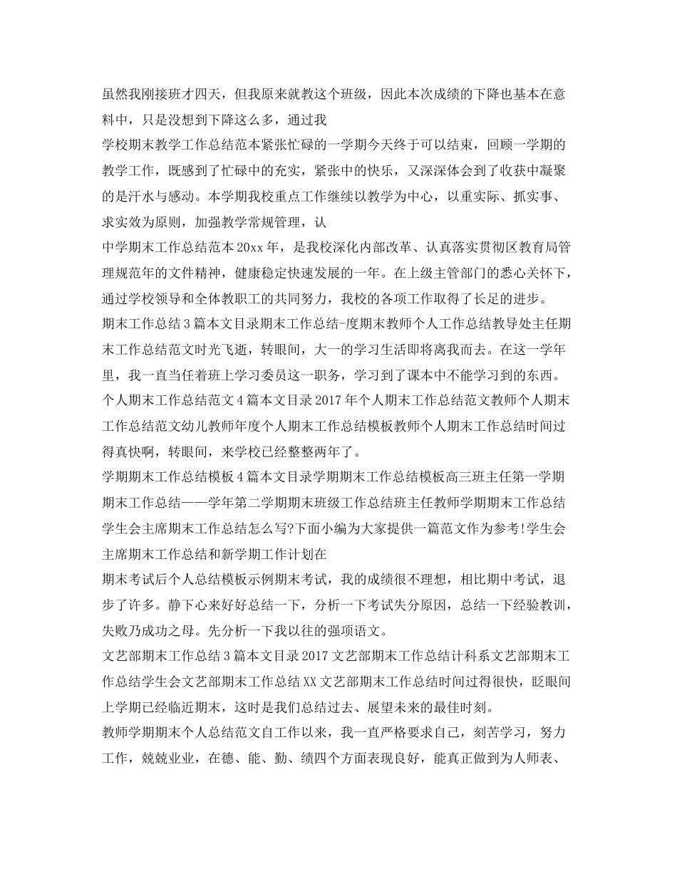 期末工作总结100篇 _第3页