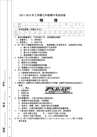 九年级物理半期试题