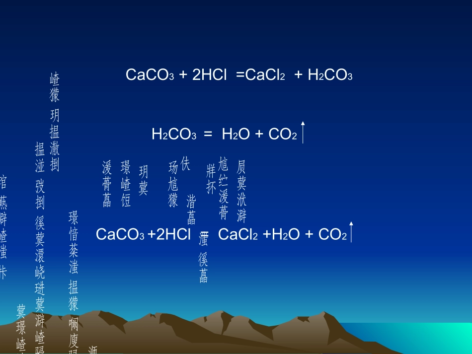 二氧化碳制取的研究 (2)_第3页