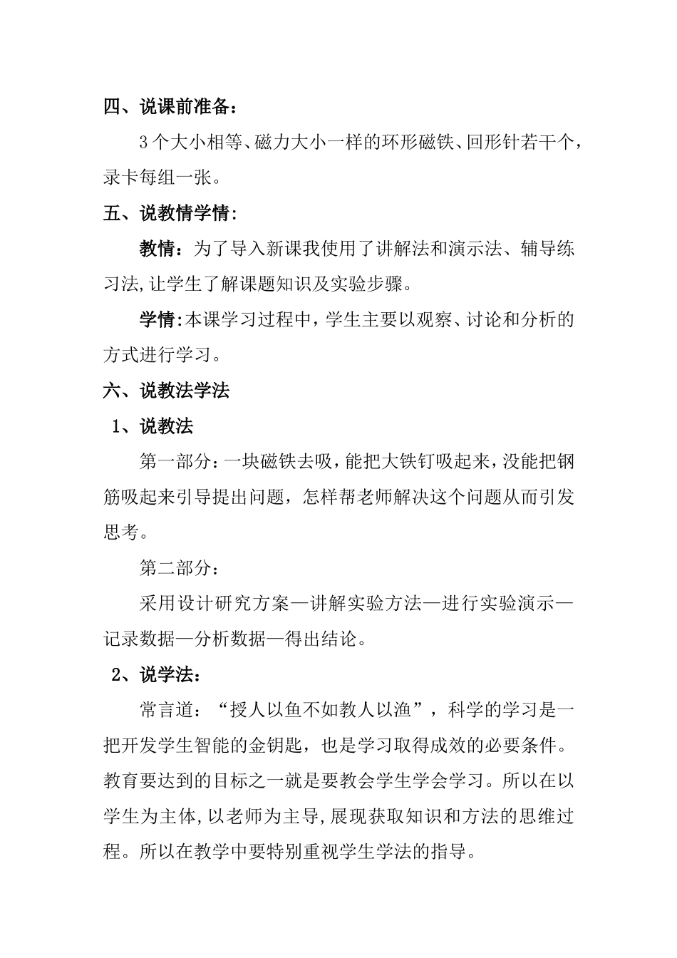 磁力大小会变化吗说课稿_第2页