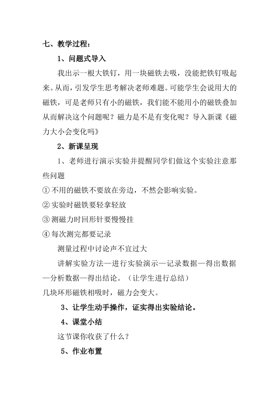 磁力大小会变化吗说课稿_第3页