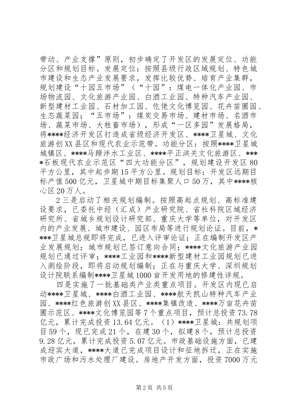 某产业集聚区暨卫星城建设情况汇报_第2页