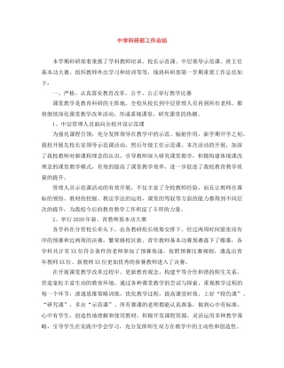 科研部工作总结 