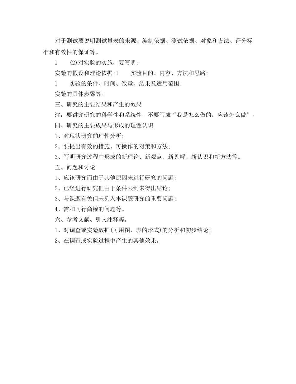 科研课题工作总结范文 _第2页