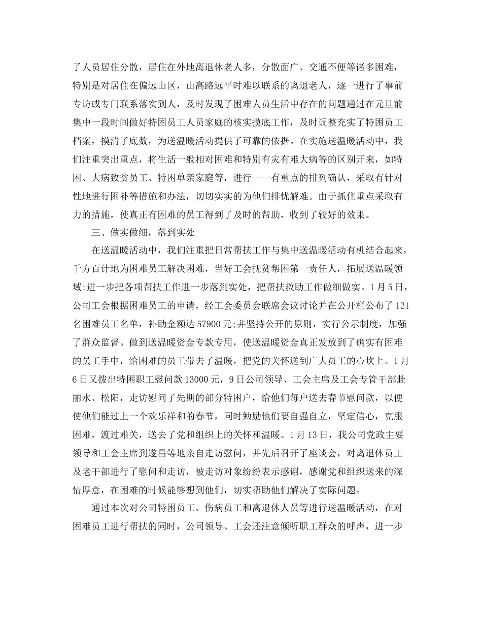 2020年春节工会送温暖活动总结 _第2页