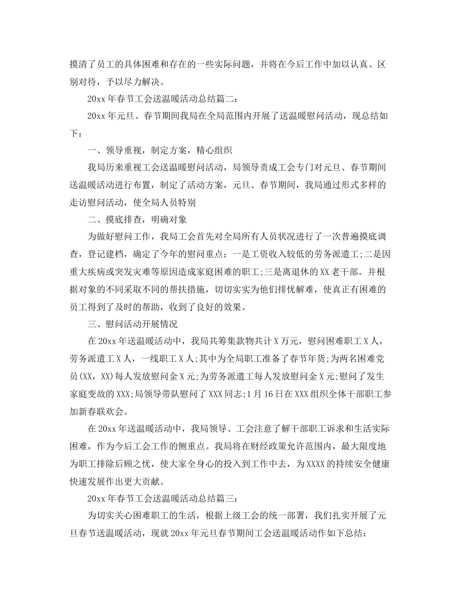 2020年春节工会送温暖活动总结 _第3页