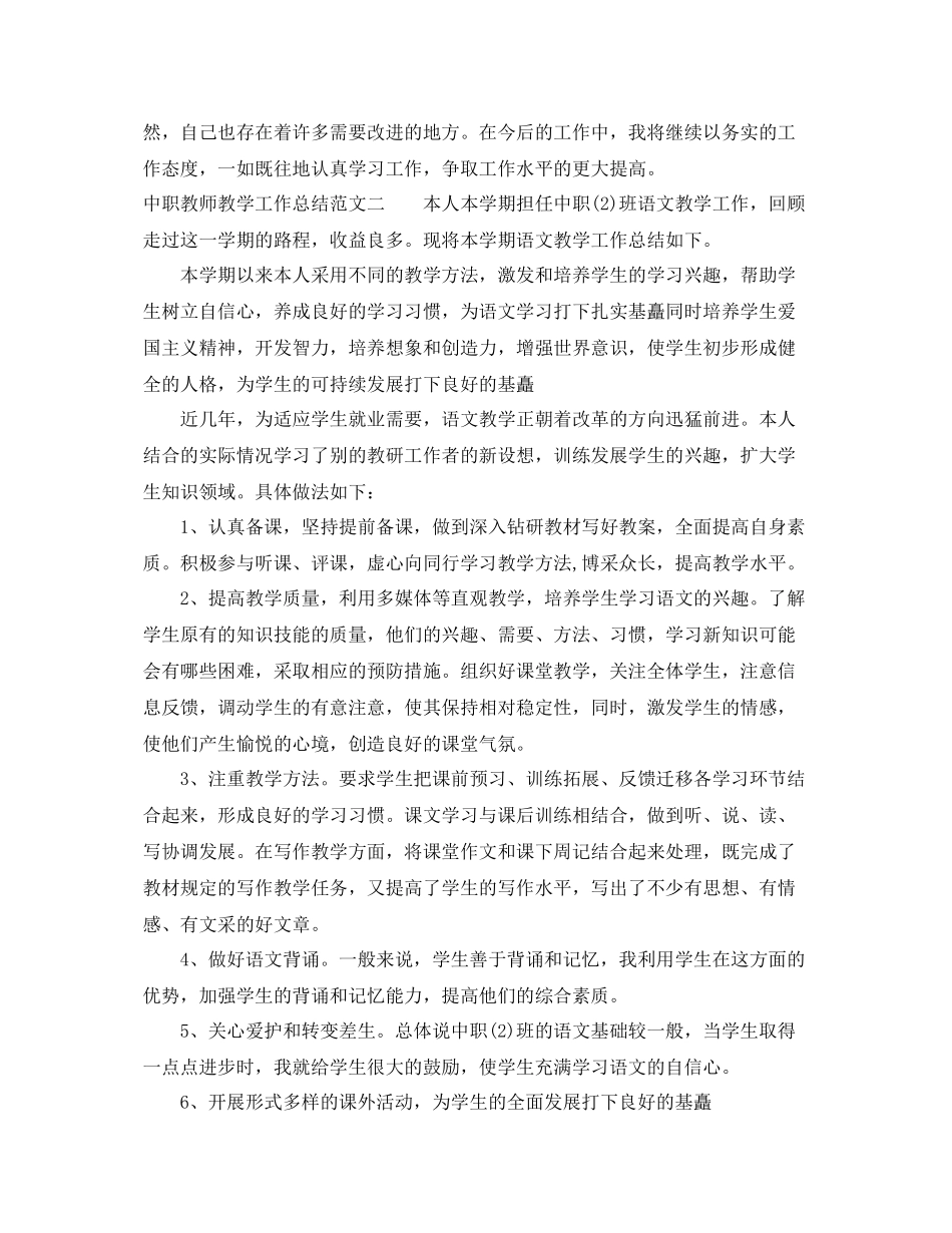 中职教师教学工作总结 _第2页
