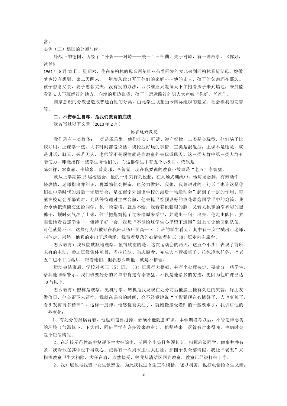 尊重，从点滴做起（黄星英老师）_第2页