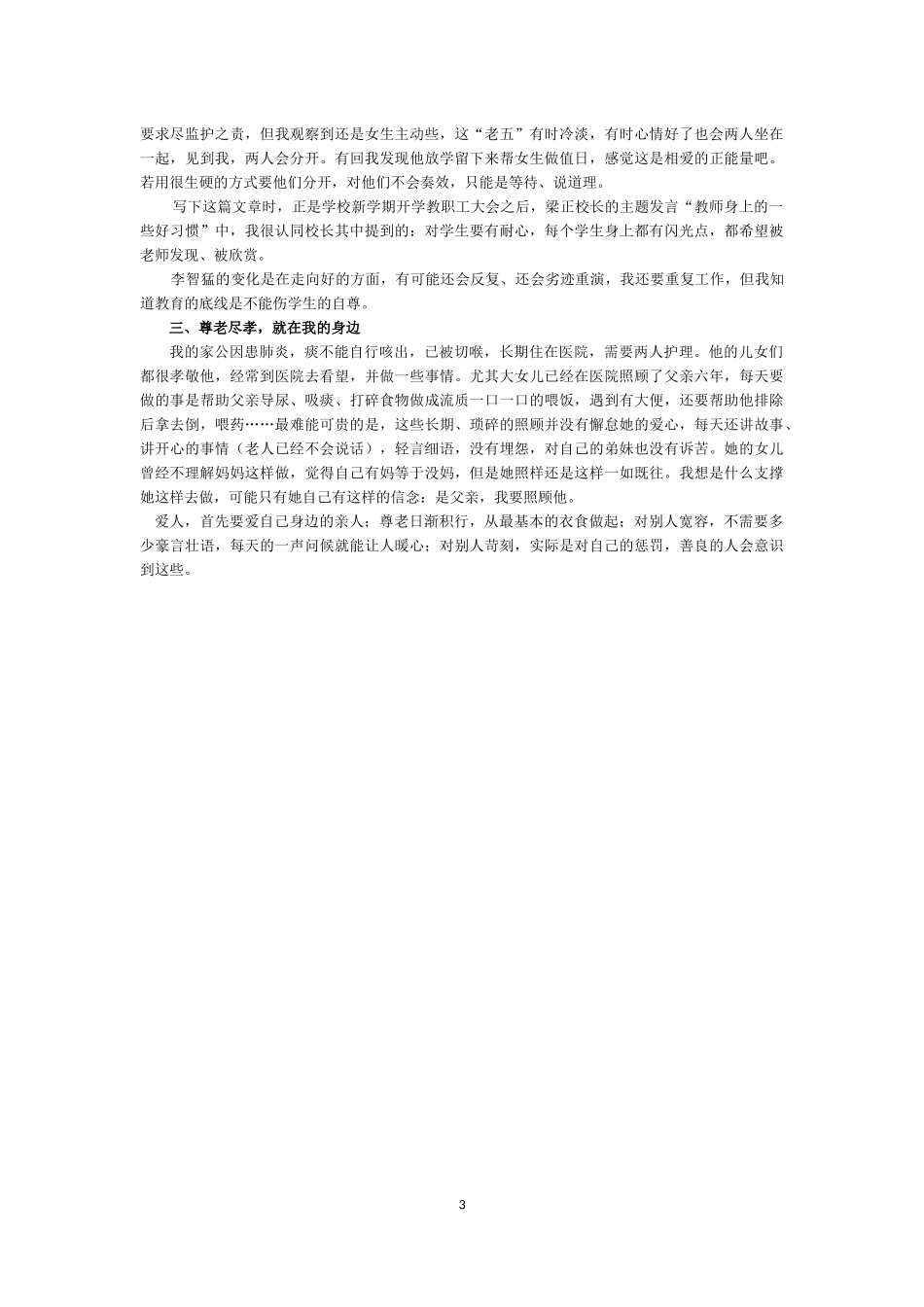 尊重，从点滴做起（黄星英老师）_第3页
