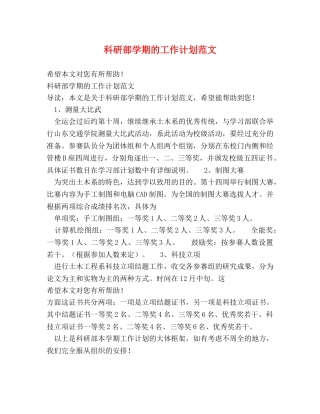 科研部学期的工作计划范文 