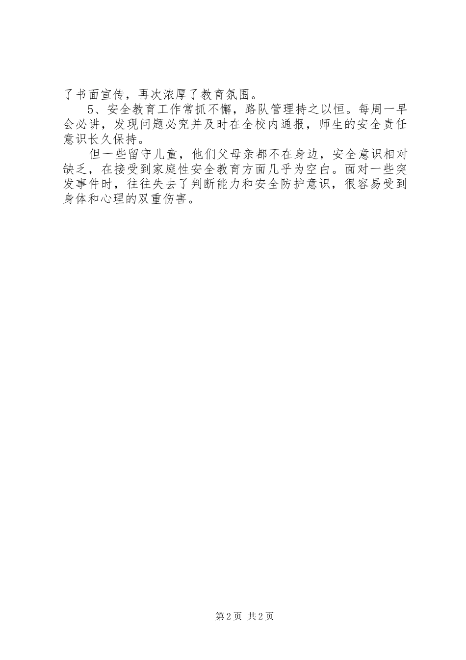 林瑞镇中心小学XX年春开学工作情况汇报_第2页