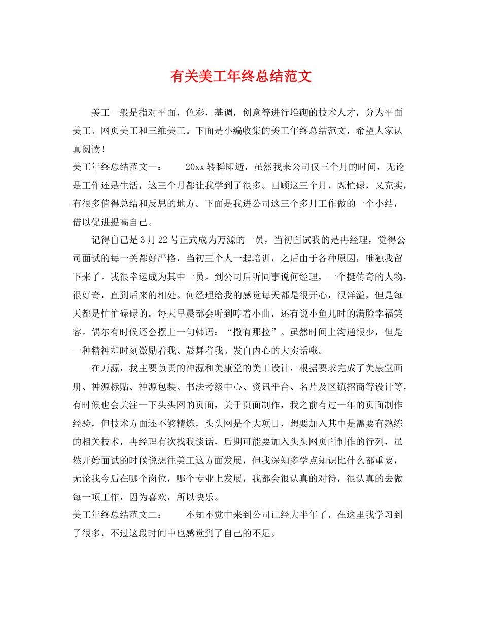 有关美工年终总结范文 _第1页