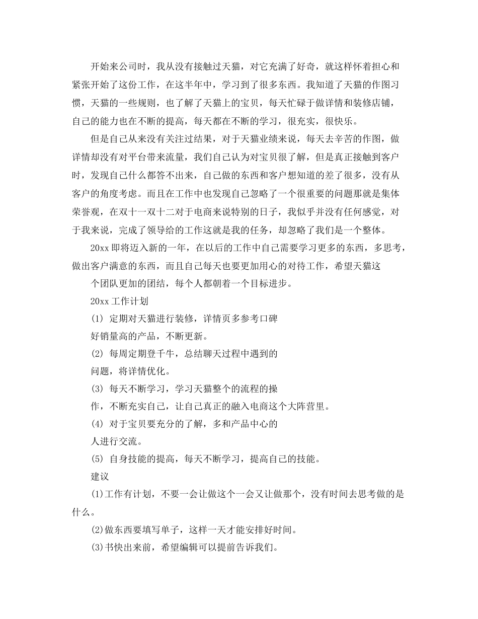 有关美工年终总结范文 _第2页