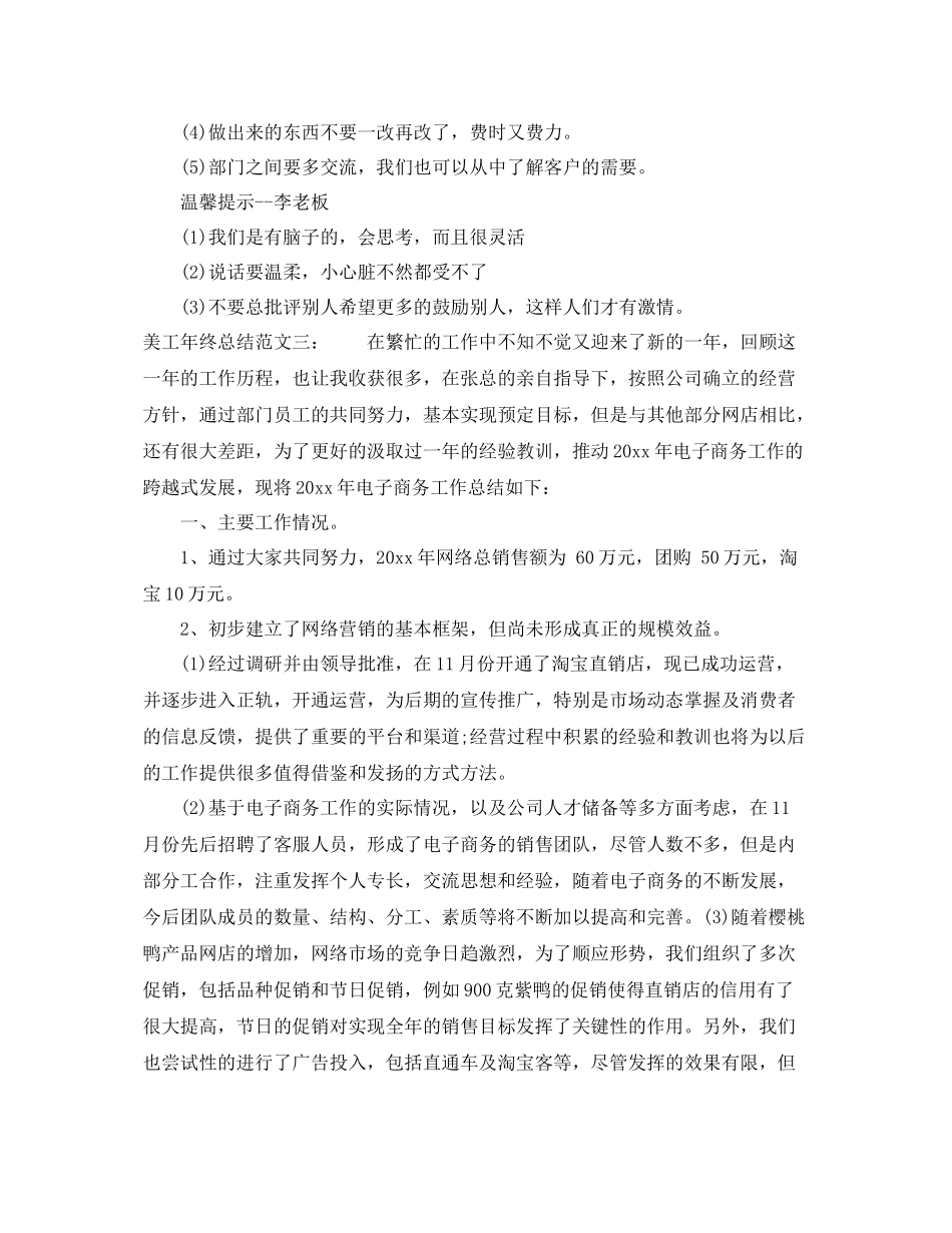 有关美工年终总结范文 _第3页