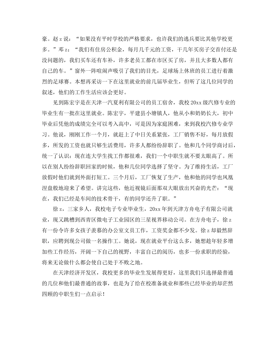 平建职教中心毕业生就业工作总结 _第2页