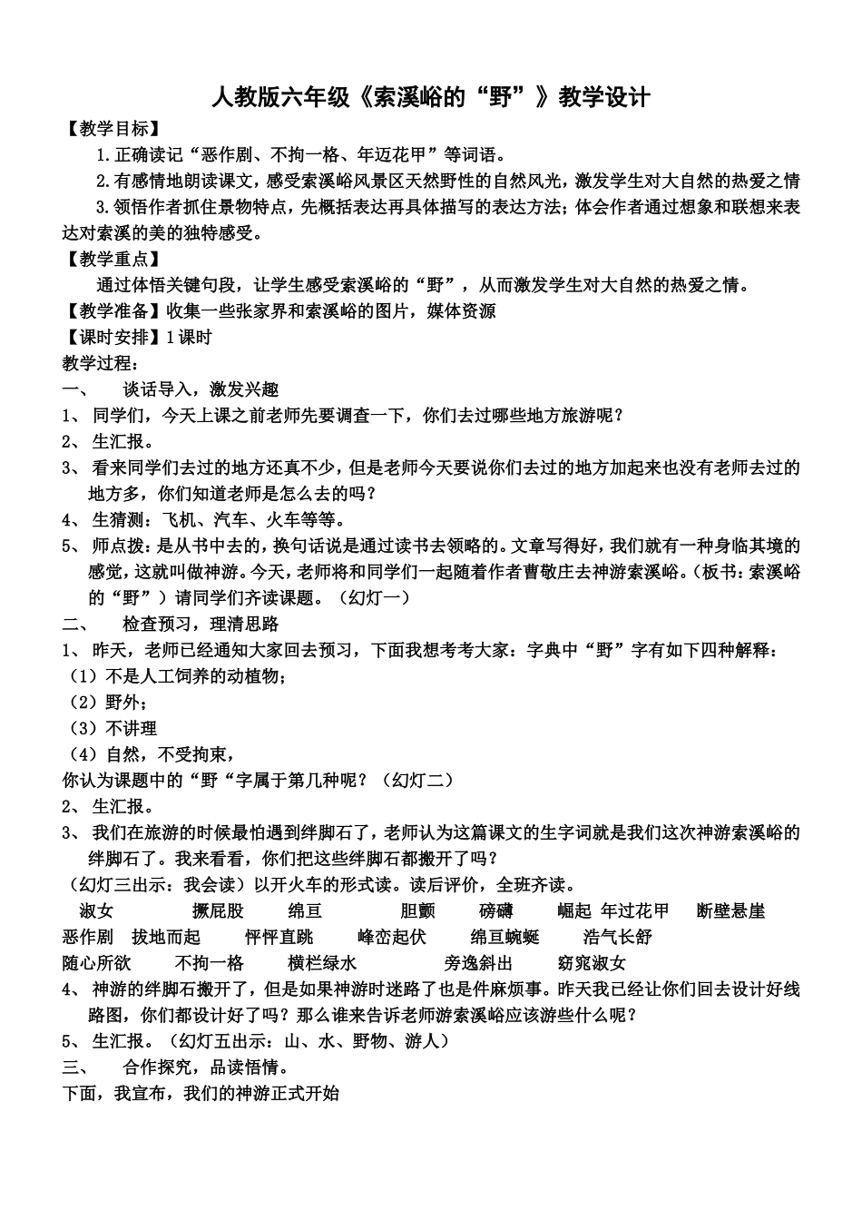 索溪峪的“野”_第1页