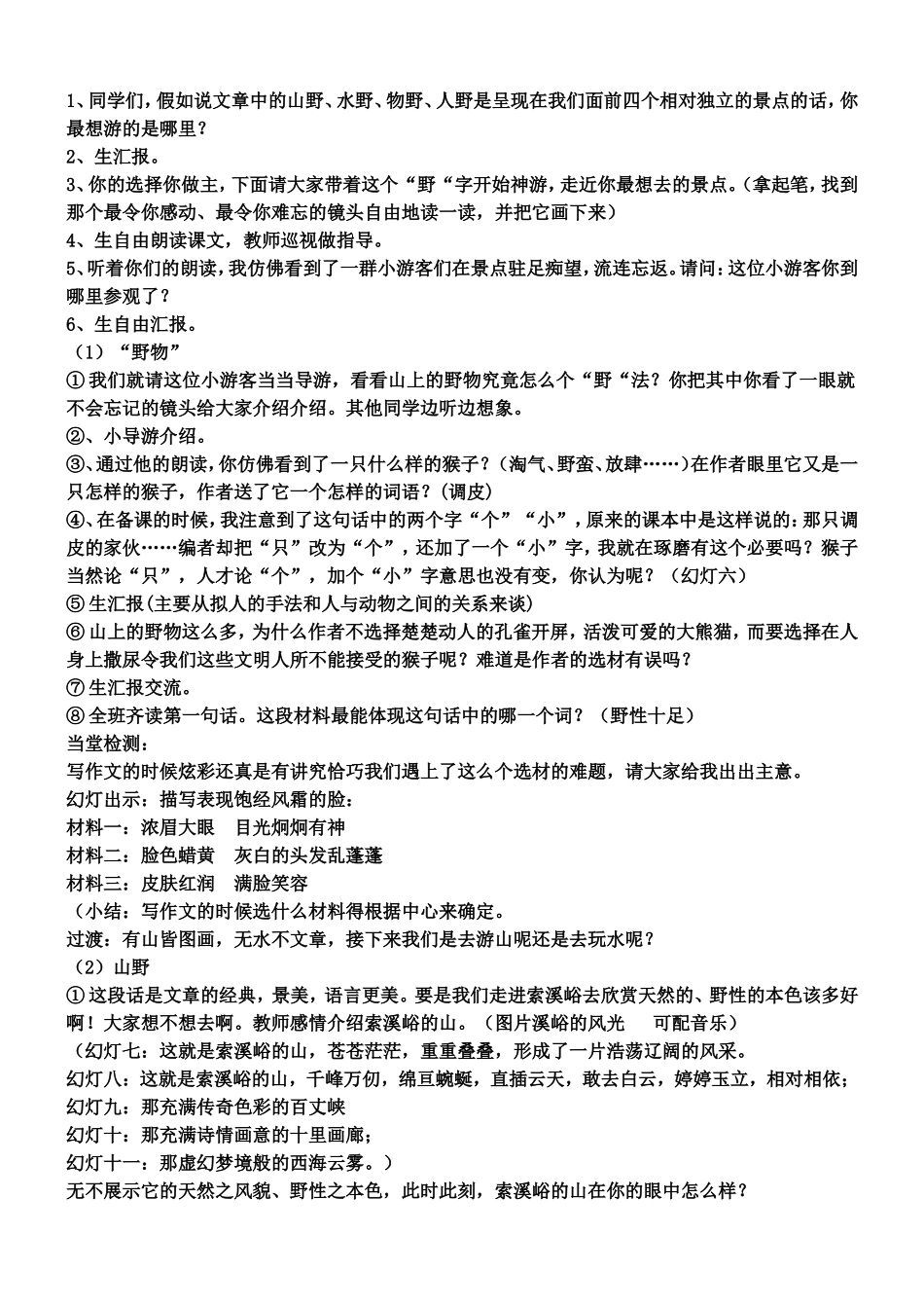 索溪峪的“野”_第2页