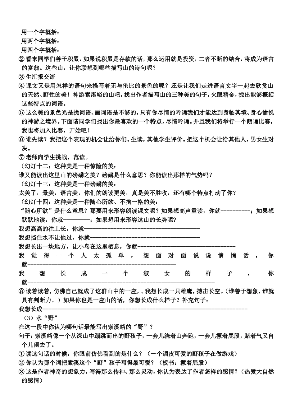 索溪峪的“野”_第3页