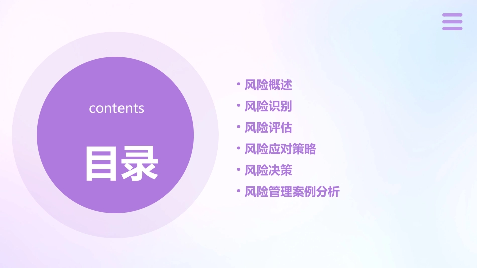 风险分析与决策课件_第2页