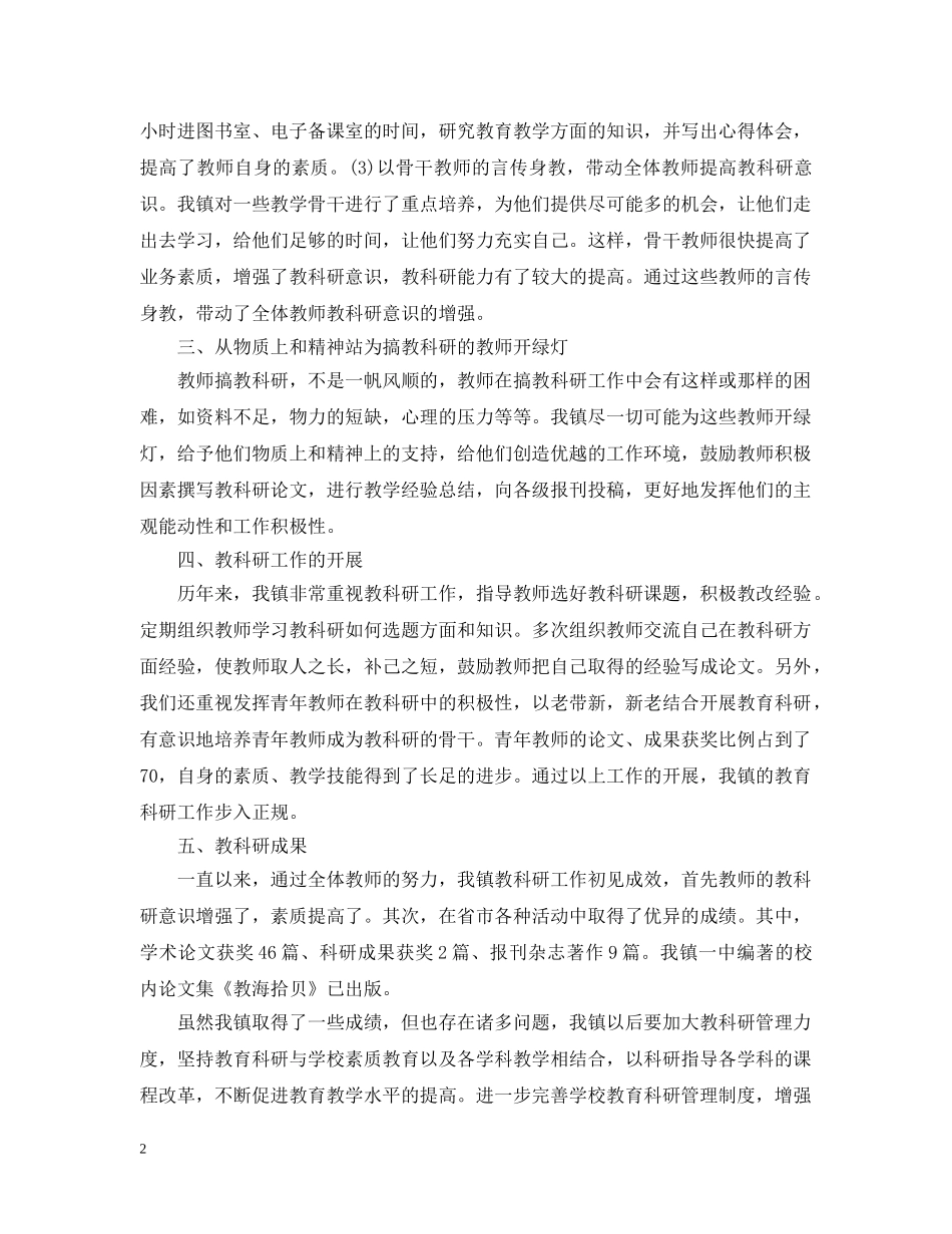 科研秘书的个人工作总结 _第2页