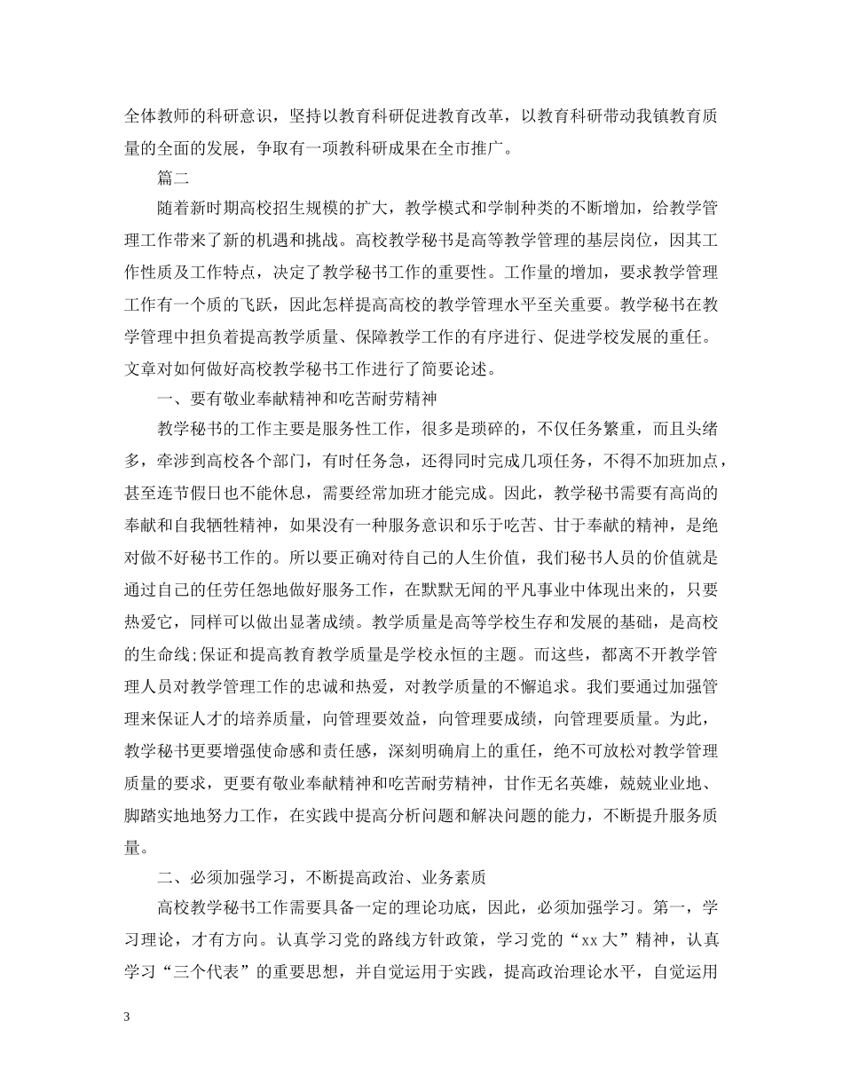 科研秘书的个人工作总结 _第3页