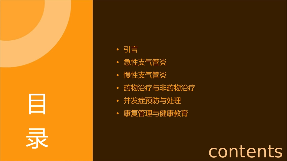 急慢性支气管炎课件_第2页